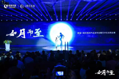 綠城&middot;明月濱河丨產(chǎn)品發(fā)布會(huì)圓滿(mǎn)落幕,藝術(shù)生活周美好開(kāi)啟