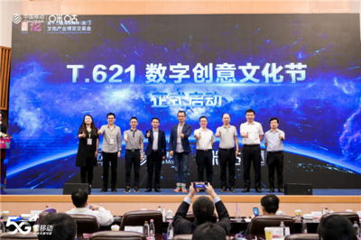 構建5G開放型生態(tài) 中國移動咪咕如何打造數(shù)字文化創(chuàng)意內容應用服務的“朋友圈”