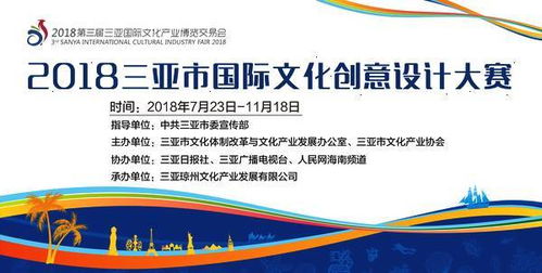 2018三亞市國際文化創(chuàng)意設(shè)計大賽作品征集公告 聚焦數(shù)字文化創(chuàng)意內(nèi)容應(yīng)用服務(wù)